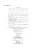 李约瑟中国科学技术史 第六卷，生物学及相关技术 第五分册，发酵与食品科学 商品缩略图2