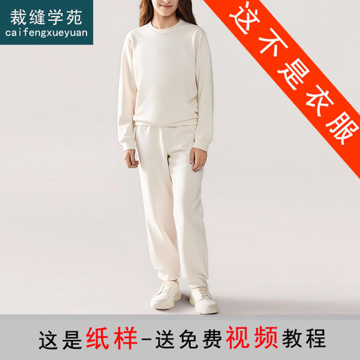 裁缝学苑TH18儿童卫衣纸样卫裤新款运动裤男女童童装打版裁剪样板图 商品图0