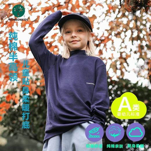 【120-170码】vonbonkids儿童小半高领打底衫S07D25109 | 贴身柔暖、亲肤舒适、宽松版型、休闲百搭 商品图0