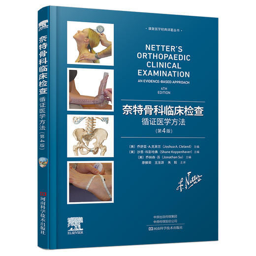 奈特骨科临床检查：循证医学方法（第4版） 商品图0