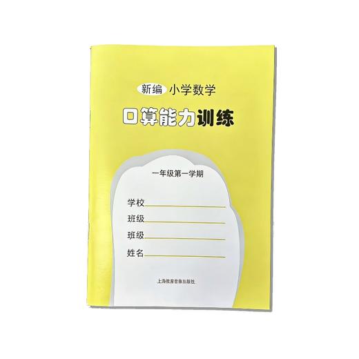 《口算能力训练》（有二维码，不含光盘） 商品图3