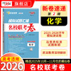 【天利38套】2026新高考模拟卷语文数学英语高考模拟试题汇编高三模拟试卷全套高三押题预测冲刺卷 商品缩略图10