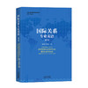 国际关系专业英语（第二版） 商品缩略图0