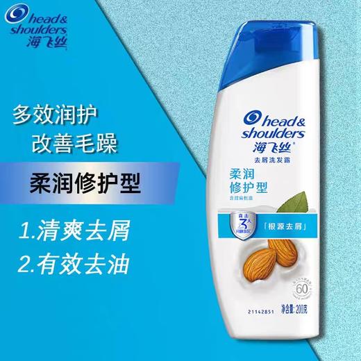 海飞丝去屑洗发露    200g/瓶 商品图6