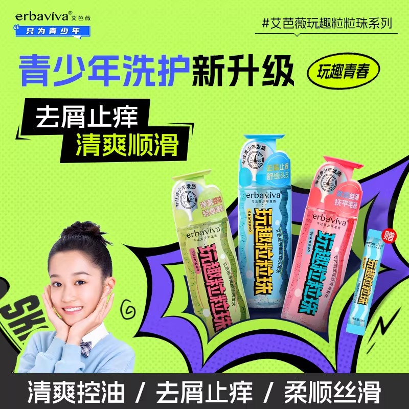 【55元会员福利】艾芭薇玩趣粒粒珠洗发水320ml  