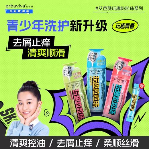 【55元会员福利】艾芭薇玩趣粒粒珠洗发水320ml   商品图0