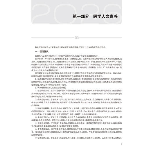 2026临床执业医师资格考试实践技能指导用书 医师资格考试指导用书专家编写组 2026执业医师 9787117388146 人民卫生出版社 商品图4