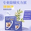 【专业除螨】OCuSOFT缘螨净湿巾 茶树油除螨眼部清洁湿巾 祛螨虫 商品缩略图0