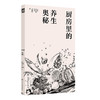 厨房里的养生奥秘 马淑然 围绕食材的药用功效 菜品汤品的调理作用 食疗的搭配方式等讲述了饮食中的中医药养生知识人民卫生出版社 商品缩略图1