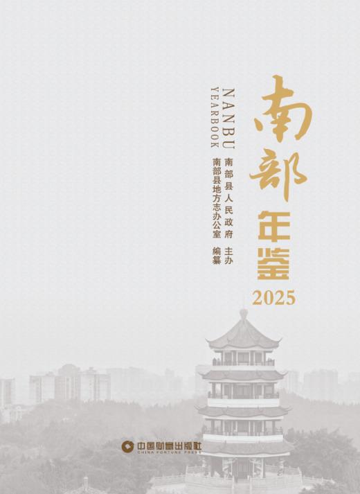 南部年鉴   9787504785244 商品图0