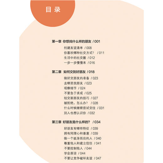 我要更勇敢系列-美国心理学会情绪管理自助读物（共3册）：《我能交到好朋友》《好朋友也可以说“不”》《勇敢站出来！》 商品图3