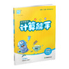 2026年春小学数学计算能手 五年级下册 苏教版5下 口算估算笔算 江苏专用 含答案 朱海峰主编 通城学典 浙江教育出版社 商品缩略图1
