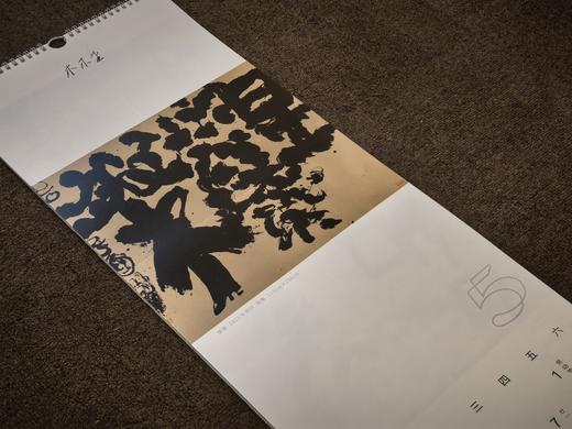 曾翔 2026《共享文字》主题艺术年历 商品图9