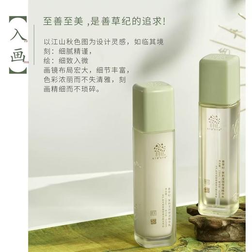 善草纪三代茉莉水乳套装 干皮敏感肌补水保湿舒缓修护退红 商品图2