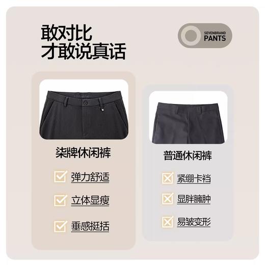 【抗皱易打理】柒牌休闲裤男士中腰直筒裤子秋季新款商务修身长裤129H73010 商品图4