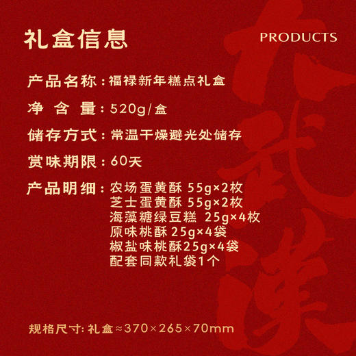 福禄新年糕点礼盒 商品图3