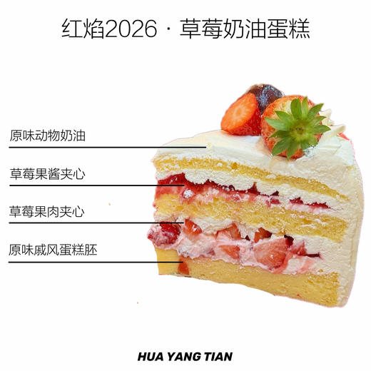 8英寸·多人聚会跨年特惠款·红焰新年2026·草莓奶油蛋糕 商品图4