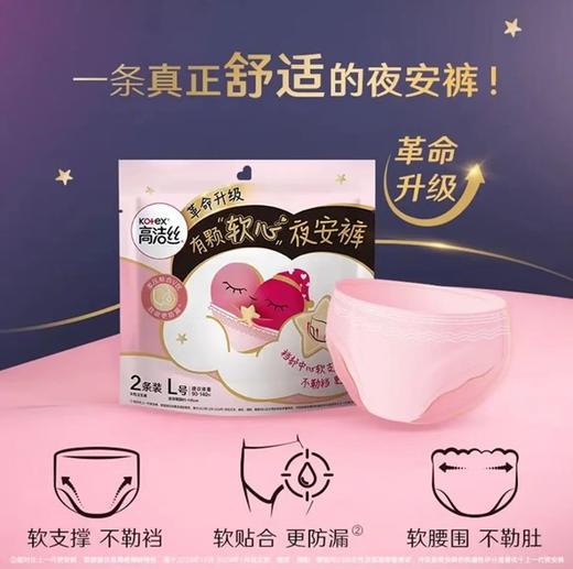 高洁丝 夜安裤 裤型卫生巾2条装L号 商品图3