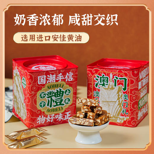 【澳禾礼】花生太妃糖180g 海盐太妃糖醇香酥脆手工花生坚果脆焦糖喜糖果零食特产手信节日送礼必备送父母亲戚 商品图2