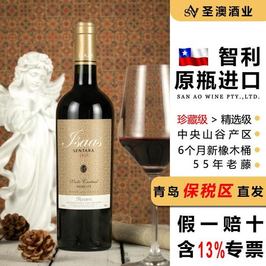 圣澳智利原瓶进口红酒55年老藤原装整箱高端礼盒装干红葡萄酒 商品图0