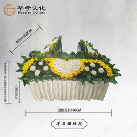 特价素雅黄白三方单层围棺花