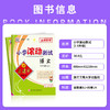2026春孟建平小学滚动测试下册人教单元测试期末复习综合考试模拟 商品缩略图1