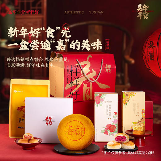 新春分享礼1050g 新春送礼盒 商品图2