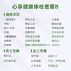 庇利积臣 心享健康体检套餐B 商品缩略图1