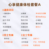 爱康国宾 心享健康体检套餐A 商品缩略图1