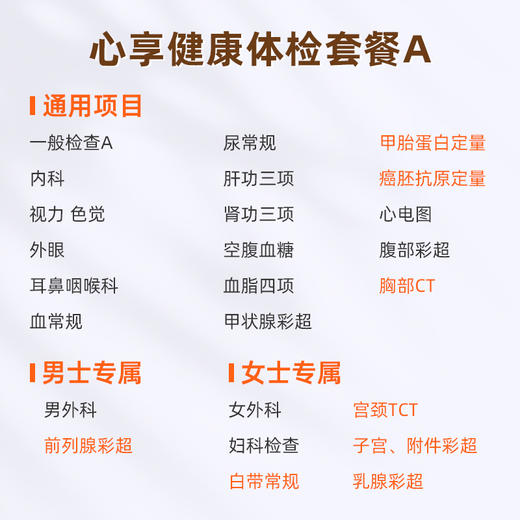 爱康国宾 心享健康体检套餐A 商品图1