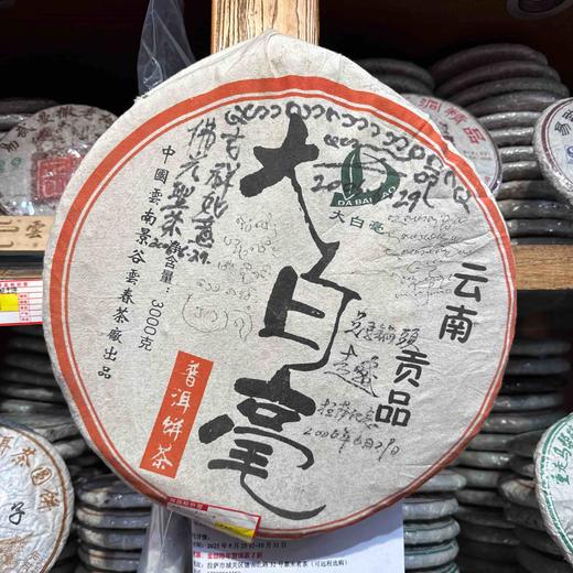 3公斤景谷大白毫 商品图0