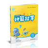 2026年春小学数学计算能手 六年级下册 苏教版6下 口算估算笔算 江苏专用 含答案 朱海峰主编 通城学典 浙江教育出版社 商品缩略图4