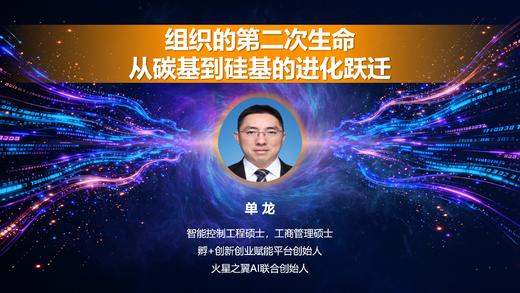 单龙：AI超级企业——从机器到智能生命体 商品图0