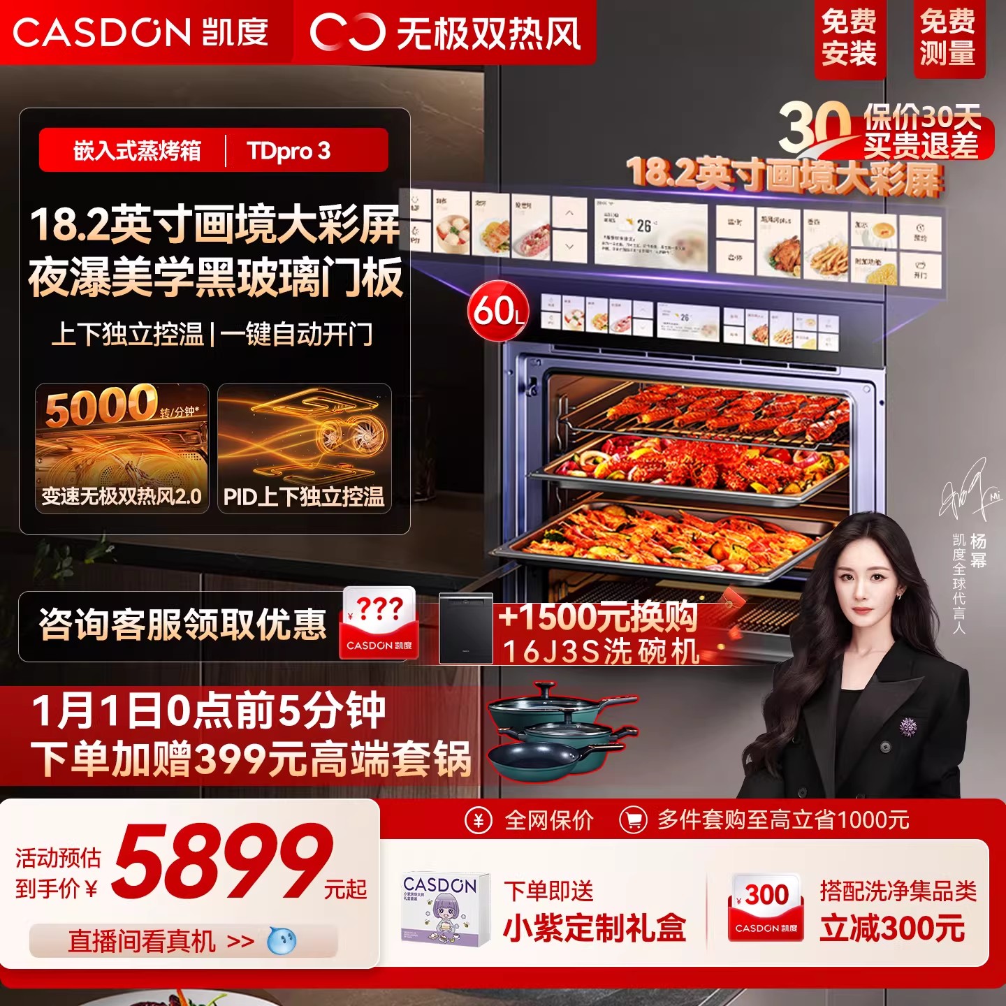 【旗舰新品】凯度TDPro3全嵌蒸箱烤箱蒸烤一体机嵌入式四合一