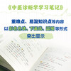 中医诊断学学习笔记 商品缩略图1
