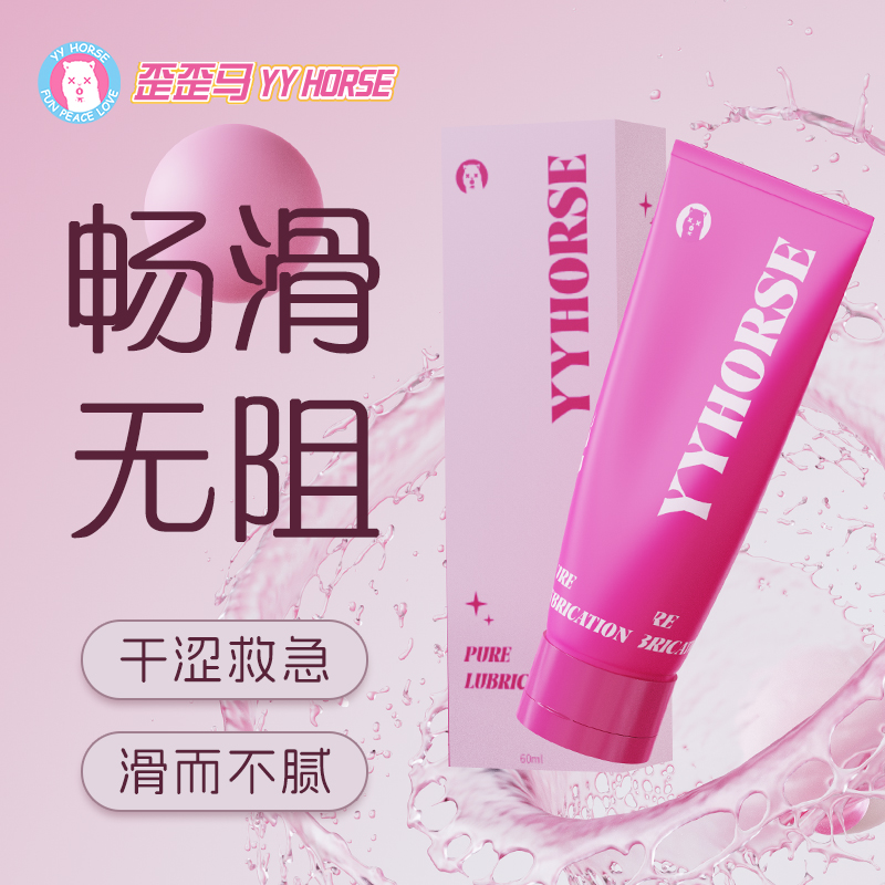 歪歪马水性润滑液 无添加无色无味