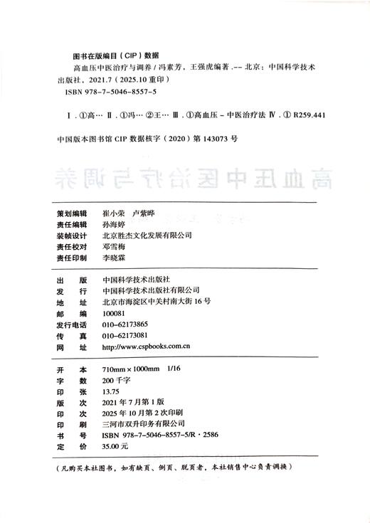 高血压中医治疗与调养 商品图6