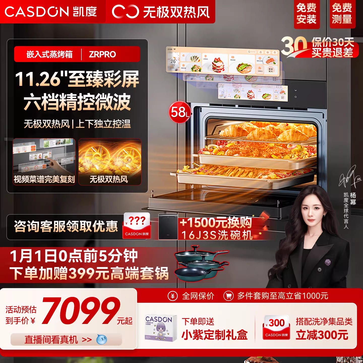 凯度ZRpro嵌入式微波蒸烤炸一体机