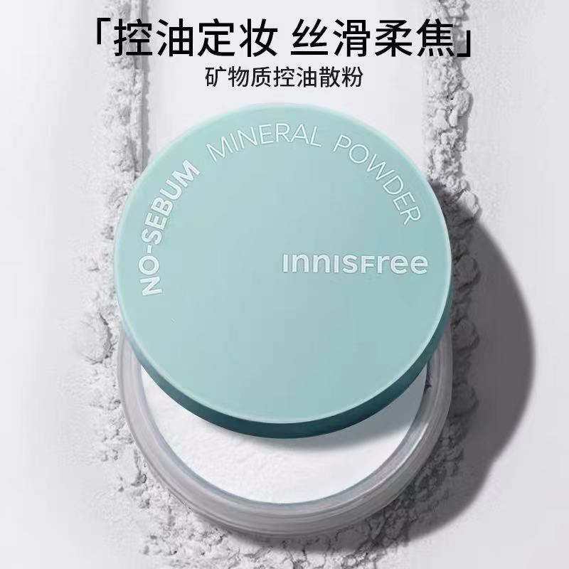 innisfree/悦诗风吟矿物质控油定妆散粉
