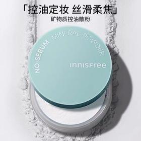 innisfree/悦诗风吟矿物质控油定妆散粉