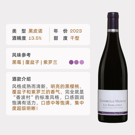 企鹅市集|法国勃艮第安西歌酒庄 香波蜜斯妮村贝比拉园干红葡萄酒 勃艮第顶级村单一园 商品图4