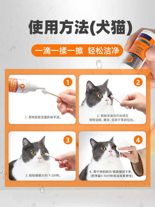 普安特猫咪去泪痕狗狗流眼泪非宠物眼药水泪痕液眼部护理无影宝 商品图3