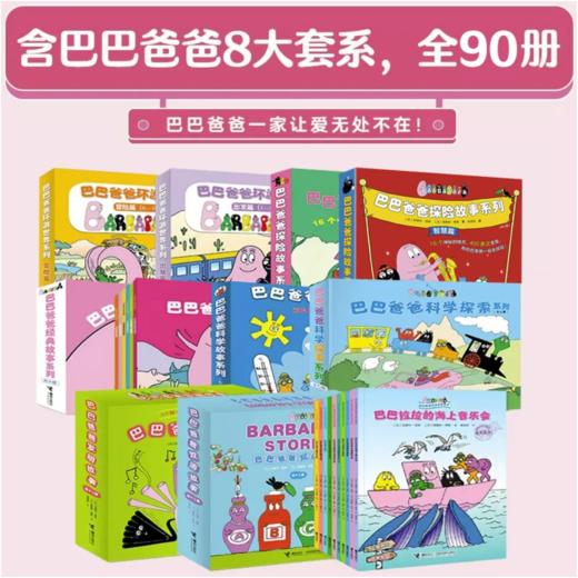【任选】《巴巴爸爸经典故事系列》3-6岁  宝宝绘本阅读幼儿园睡前早教衔接 商品图0