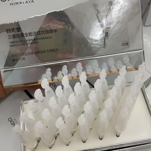 自然堂三重胶原全脸淡纹次抛精华
每盒/30支 商品图4