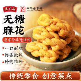 【中华老字号】沈大成 无糖糯米麻花 177g*2