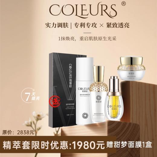 🎁升级精萃套装（美肌液+精萃乳+精萃油+精萃霜）再送甜梦面膜1盒~对肌肤有高要求的首选！集万千宠爱于一身的精萃系列，升级抗衰提升紧致祛黄提亮改善色沉色印（不参与满赠） 商品图0