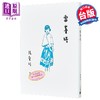【中商原版】雷峯塔 张爱玲百岁诞辰纪念版 港台原版 皇冠 商品缩略图0