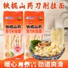 垆土铁棍刀削面-450g/袋 商品缩略图0