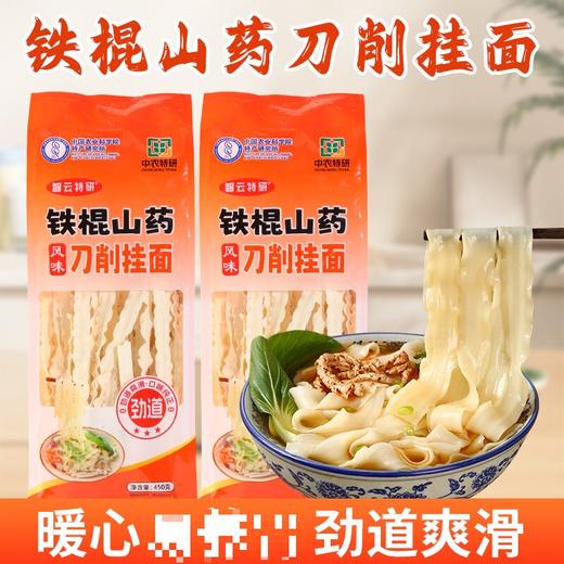 垆土铁棍刀削面-450g/袋 商品图0
