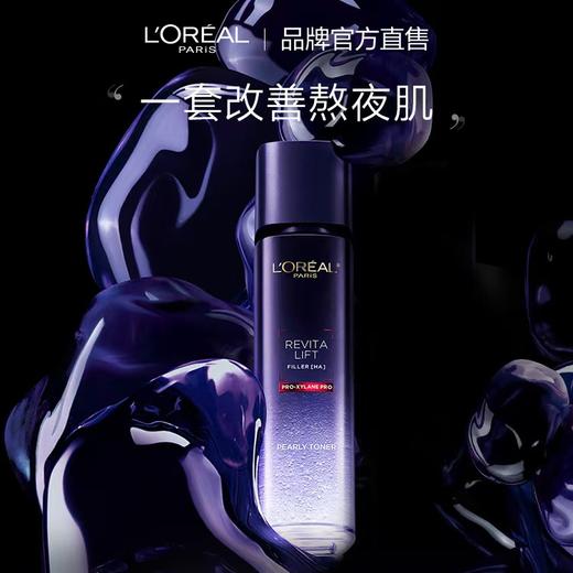 【欧莱雅】B1F复颜玻尿酸水光充盈玻色因晶露130ml 商品图0
